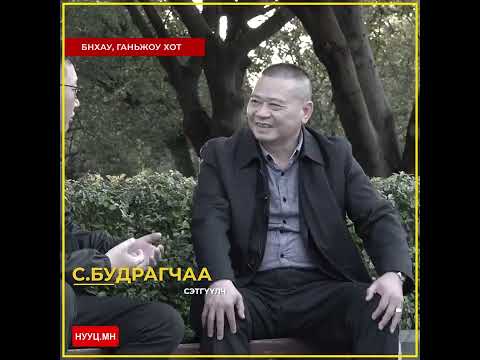 СЭТГҮҮЛЧ ХҮНИЙ БАЯР ЖАРГАЛ БОЛ БОДИТ ҮР ДҮН ГАРГАХ Л БАЙДАГ