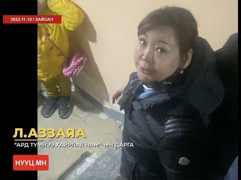 НУУЦ МАТЕРИАЛУУД: РЭКЕТИР