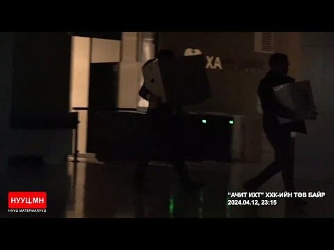 НУУЦ МАТЕРИАЛУУД: БАЯЛГИЙН ХУЛГАЙЧ