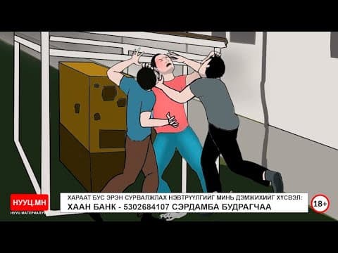 БОЛСОН ЯВДАЛ: ҮХЭЛ СЭХЛИЙН ТУЛААН