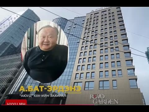 НУУЦ МАТЕРИАЛУУД: БҮРТГЭЛИЙН МАФИ