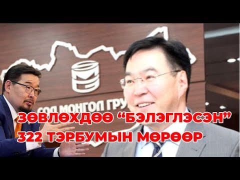 НУУЦ МАТЕРИАЛУУД: НҮҮРСНИЙ ЗАСГИЙН ГАЗАР
