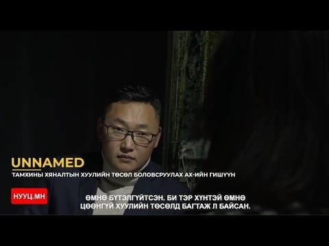 НУУЦ МАТЕРИАЛУУД: ТАХАЛ