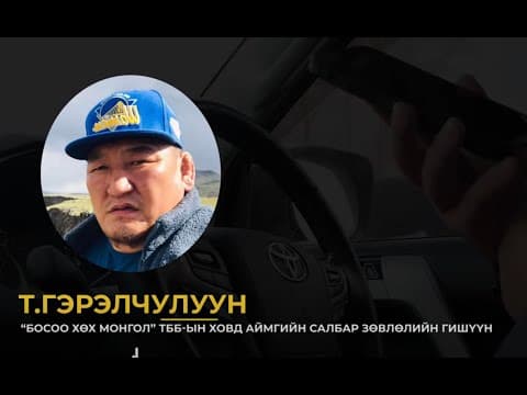 НУУЦ МАТЕРИАЛУУД: БАЯЛГИЙН ШАНТААЖЧИД