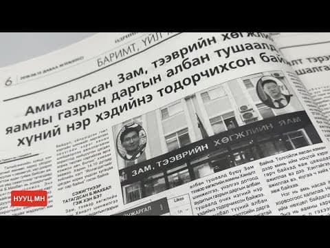 НУУЦ МАТЕРИАЛУУД: ДАЛАЙН ДЭЭРЭМЧИД